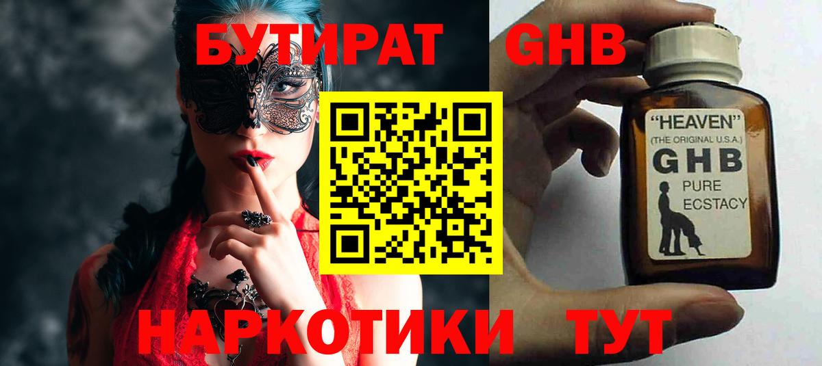 БУТИРАТ буратино Выборг