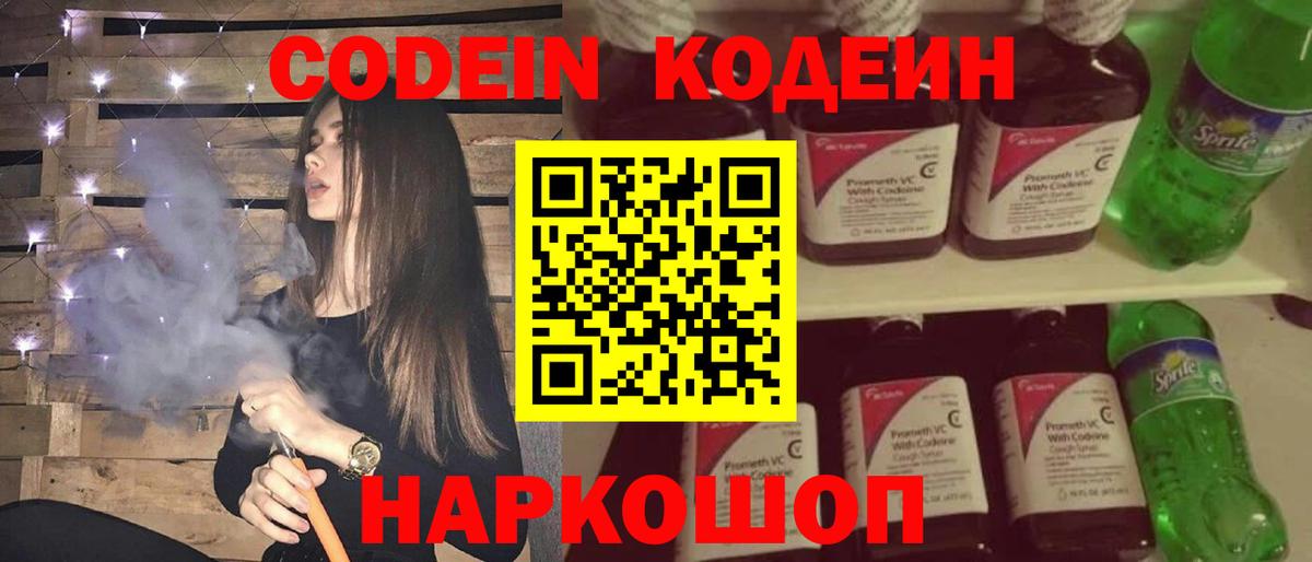 Выборг  Кодеин Purple Drank  Вход с VPN 