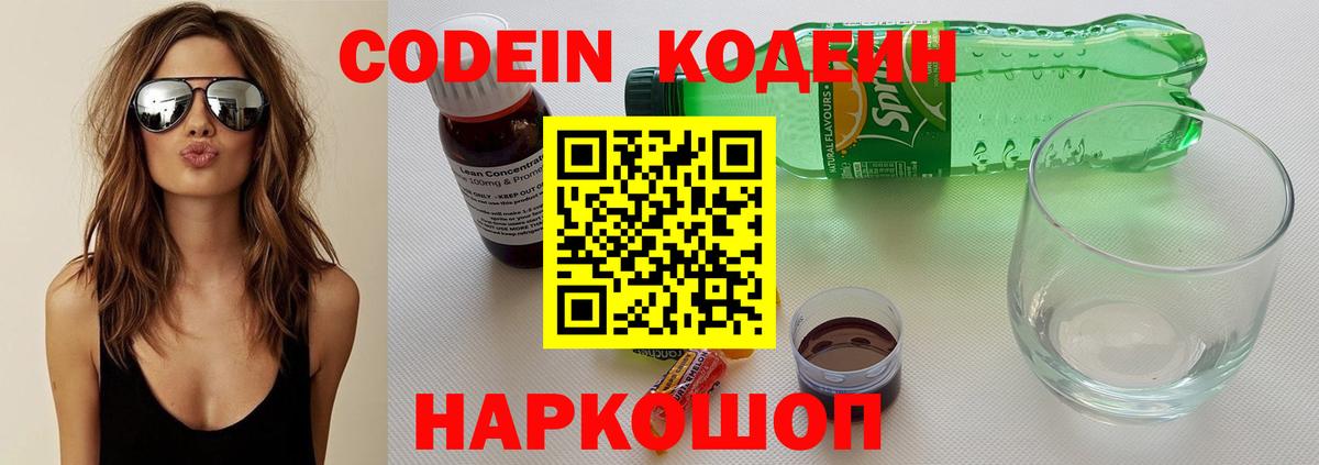 Codein Purple Drank Выборг
